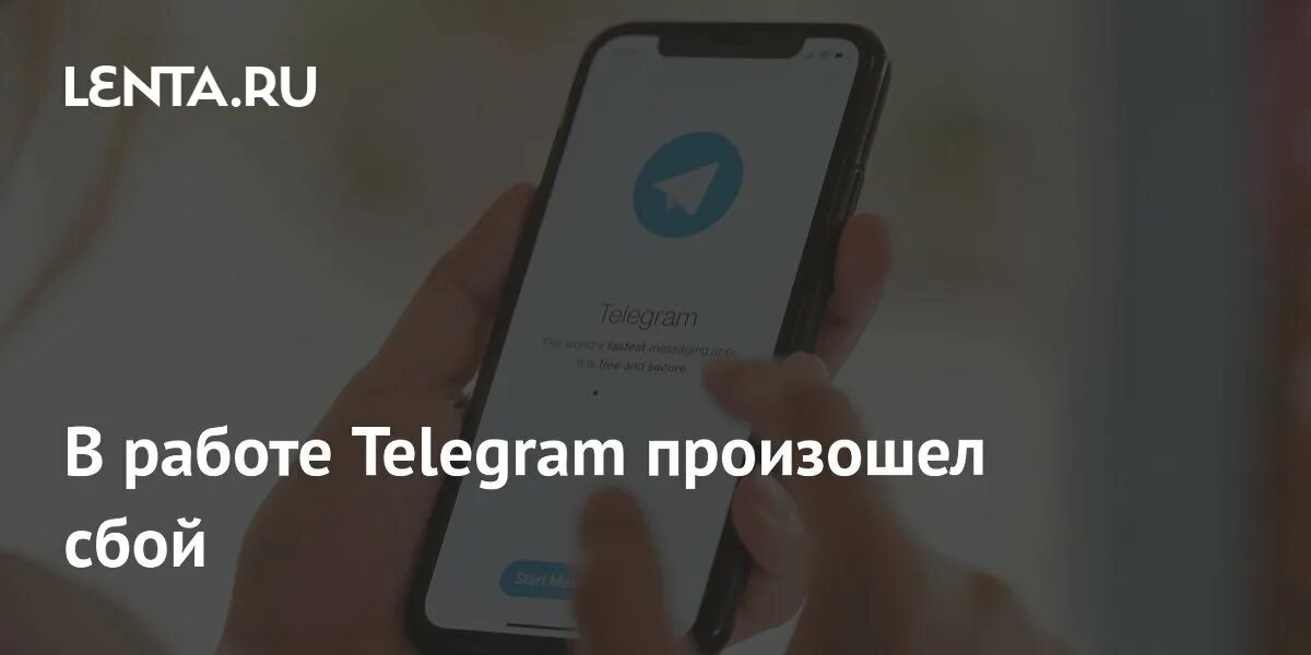 Telegram сбой. Что с телеграмом 2024 июнь. Статус принят абс сбербанк. Сбой в работе телеграм. Групповой звонок в телеграмме 2024.