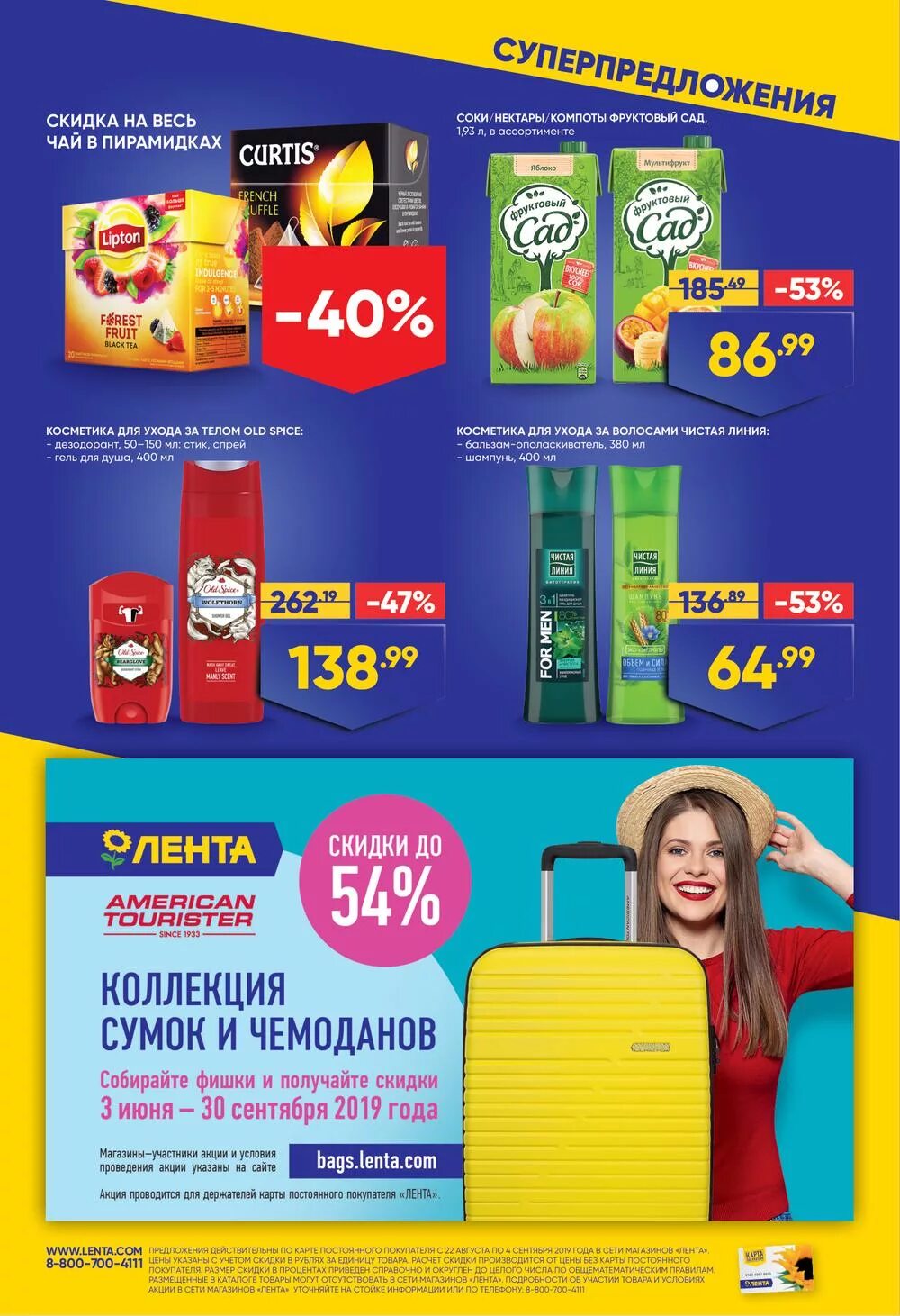 Супермаркеты воронежа акции