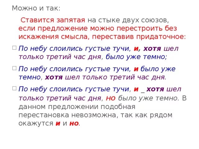 Сложное предложение с союзом хотя. Запятая на стыке союзов. Предложения со стыком союзов. Запятая на стыке союзов в сложном предложении. Запятая на стыке двух союзо.