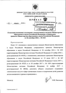Приказ министерства о награждении