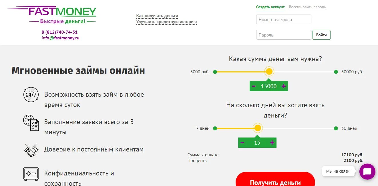 Фаст мани войти. Фаст мани. Займ FASTMONEY. FASTMONEY личный.