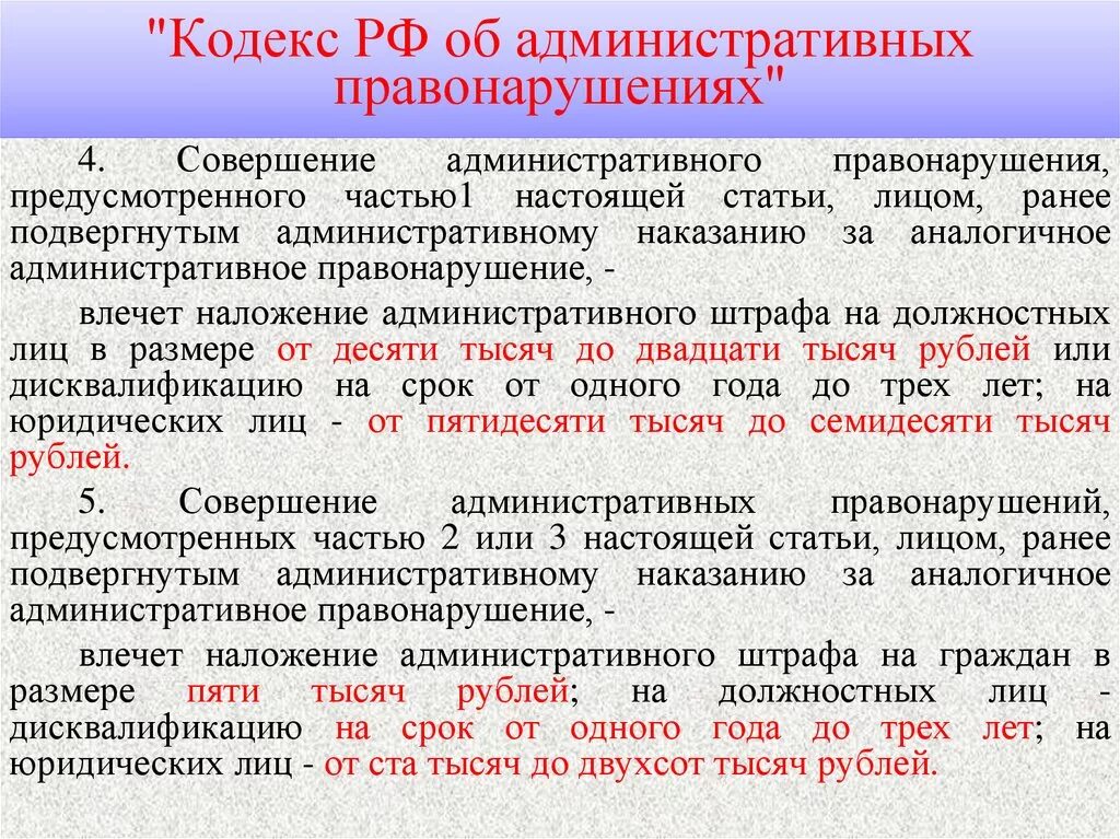 Срок от 5 до 10. Административные правонарушения статьи. Кодекс РФ об административных правонарушениях штрафы. Административный штраф статья ?. Статьи по правонарушению.