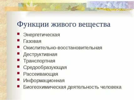 Что понимают под средообразующей ролью живых организмов