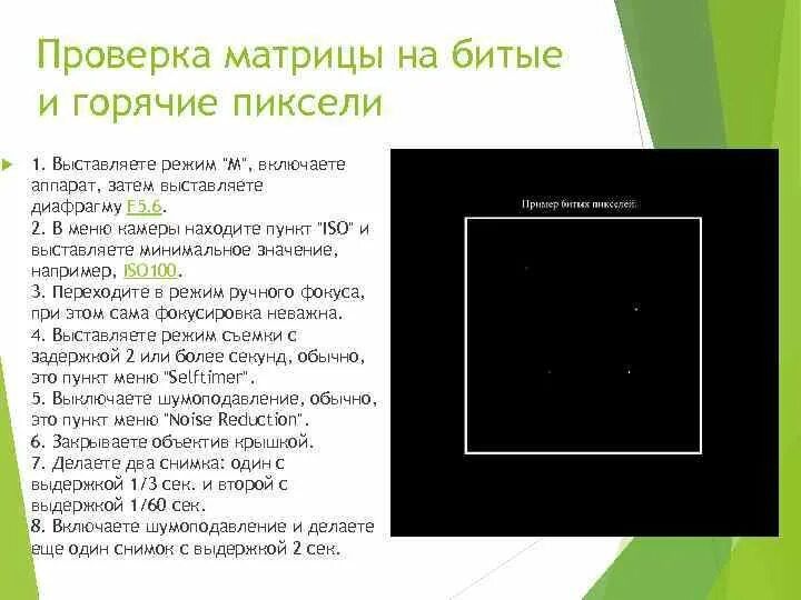 Битые пиксели на матрице фотоаппарата Canon. Как выглядят битые пиксели на фотоаппарате. Как выглядят битые пиксели на матрице фотоаппарата. Битые пиксели на матрице камеры. Битые пиксели на матрице