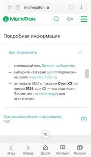 Номер телефона мегафон отключить подписки