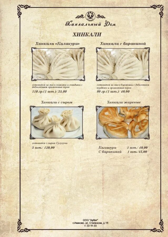 Хинкали орехово зуево. Хинкали орехово зуево