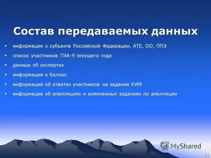 Передаваемые по составу