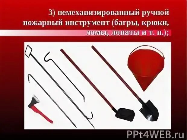 Немеханизированный ручной аварийно спасательному инструмент. Немеханизированный пожарный инструмент. Ручной немеханизированный инструмент. Ручной немеханизированный инструмент крюк. - Ручными (немеханизированными);.