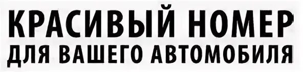 Красивый номер 495