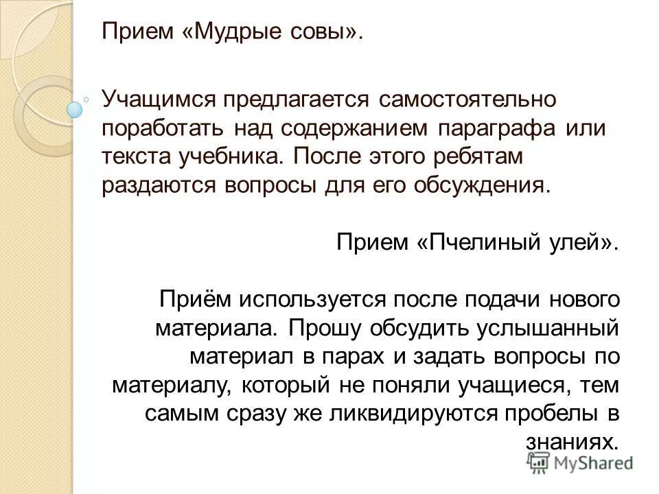Как ответить учителю. Тема выбирается самостоятельно или предлагается учителем. Тема выбирается самостоятельно или предлагается учителем. Учитель и ученик. Тема выбирается самостоятельно или предлагается учителем.