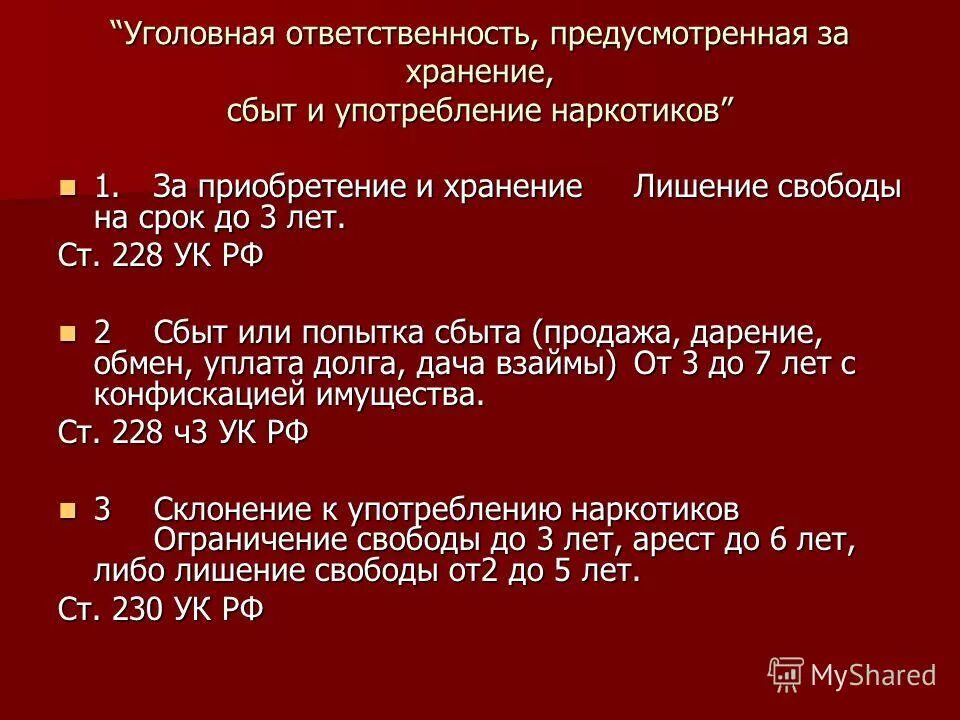 Статьи уголовного кодекса за наркотики. Ук рф незаконное приобретение, хранение наркотических средств. Уголовная ответственность за хранение сбыт. Таблица уголовной ответственности за хранение наркотиков. Уголовная ответственность за хранение сбыт.