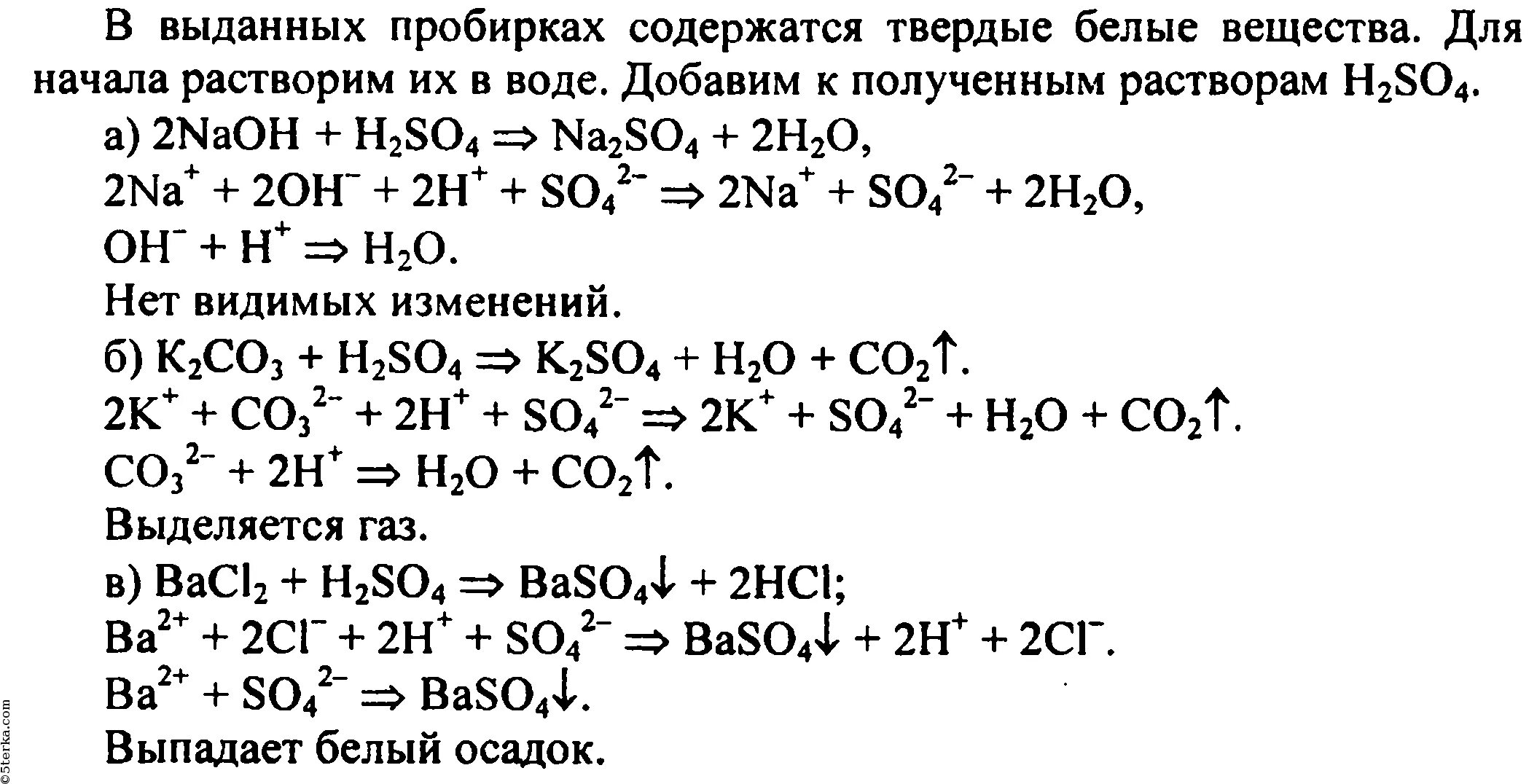 Даны две пробирки с твердым веществом х. Распознавание карбонатов в трех пробирках. Сульфат железа 3 и гидроксид натрия. Класс вещества в химии карбонат кальция. Взаимодействие растворов карбоната калия и хлорида кальция.