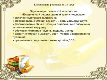 Рефлексивный круг в детском саду