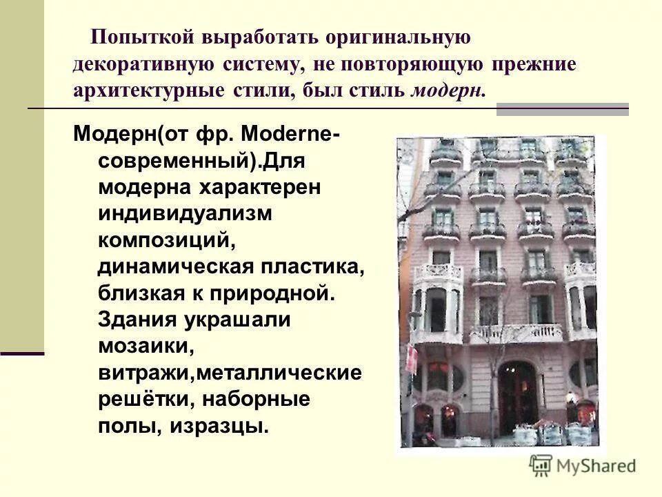 стилевые направления в архитектуре. архитектура готика ренессанс барокко классицизм. стили архитектуры. стили архитектуры таблица готический стильборокко. архитектурные стили названия.