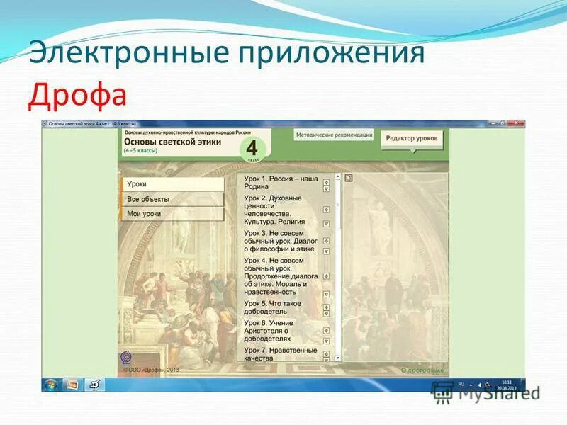 Электронные приложение дрофа. Биология сивоглазов10-11 умк. Электронные приложение дрофа. И. Электронные пособия по биологии.