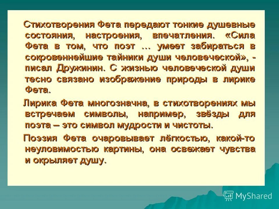 Анализ стихотворения Фета. Особенности лирики Фета. Человек и природа фет стихотворения