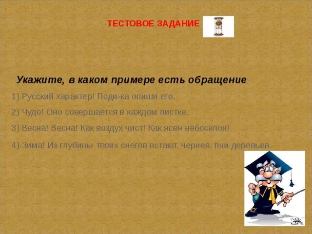 В каком примере есть обращение русский характер. Русский характер тест. Русский характер поди ка опиши его. Русский характер тест с ответами