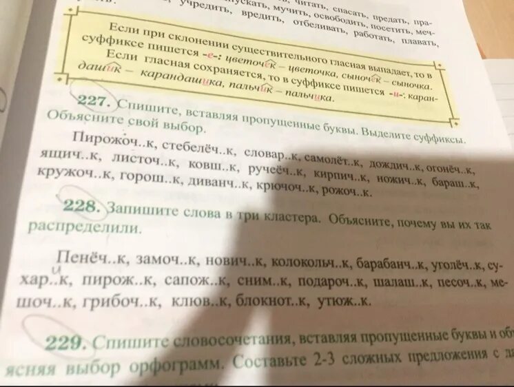 Спишите выбирая нужную букву. Спишите вставляя пропущенные буквы выделяя суффиксы. Спишите вставьте пропущенные буквы выделите суффиксы. Спиши вставляя пропущенные буквы выдели суффиксы. Спишите вставляя пропущенные буквы выделите суффиксы глаголов.