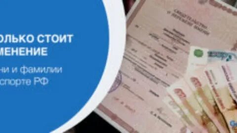 Сменить фамилию сколько времени