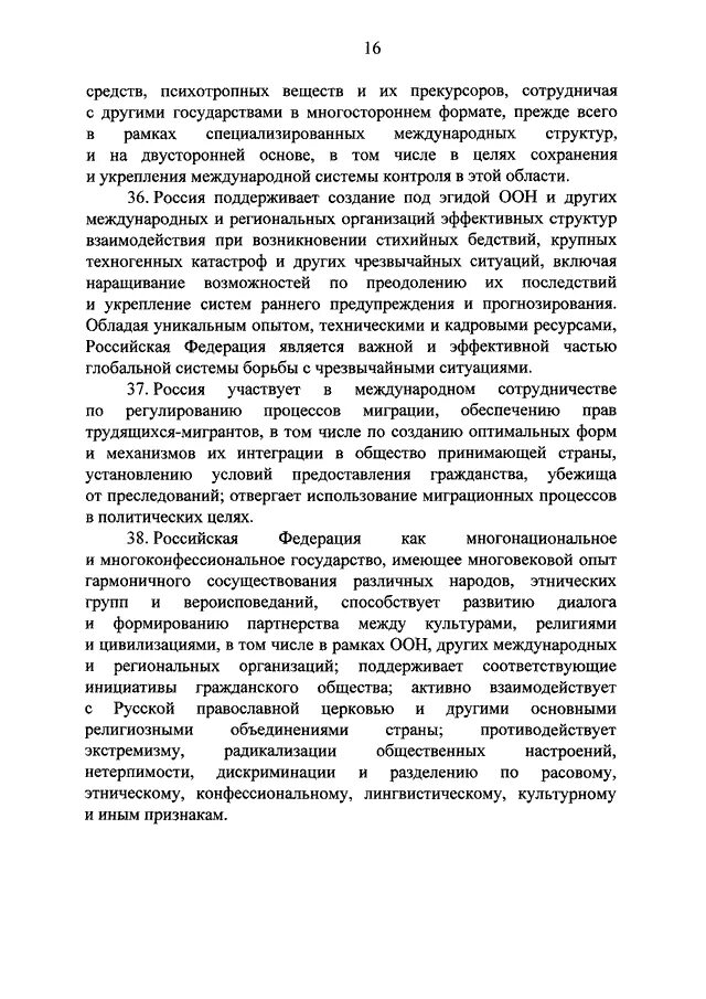 Концепция внешней политики российской федерации утверждена. Концепция внешней политики РФ 2016 документ. Новая концепция внешней политики РФ. Утверждение новой концепции внешней политики РФ. Концепция внешней политики РФ 2023.