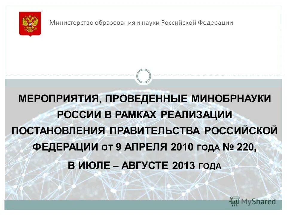 В целях реализации постановления правительства