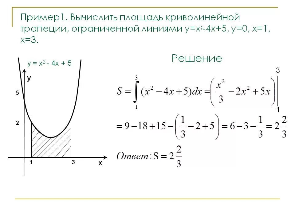 Площадь криволинейной трапеции и интеграл. Вычислите площадь криволинейной трапеции ограниченной линиями у=х2+3. Площадь криволинейной трапеции двух функций. Площадь криволинейной трапеции. Фигуры ограниченной линиями. Площади интегралов примеры