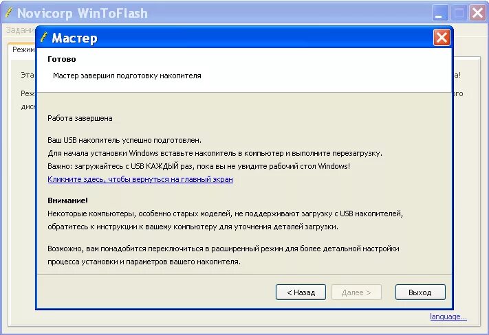 Можно установить программу на флешку. Папка для распаковки временных файлов. Программа для флешки. Запись на флешку. Файлы виндовс xp на флешке.