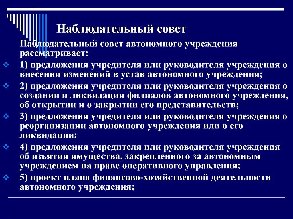 Наблюдательный совет организации