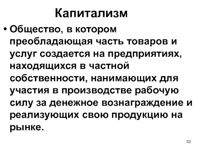 Классы капиталистического общества. Капиталистическое общ. Структура капиталистического общества. Капиталистическая модель общества. Общество капитализм.