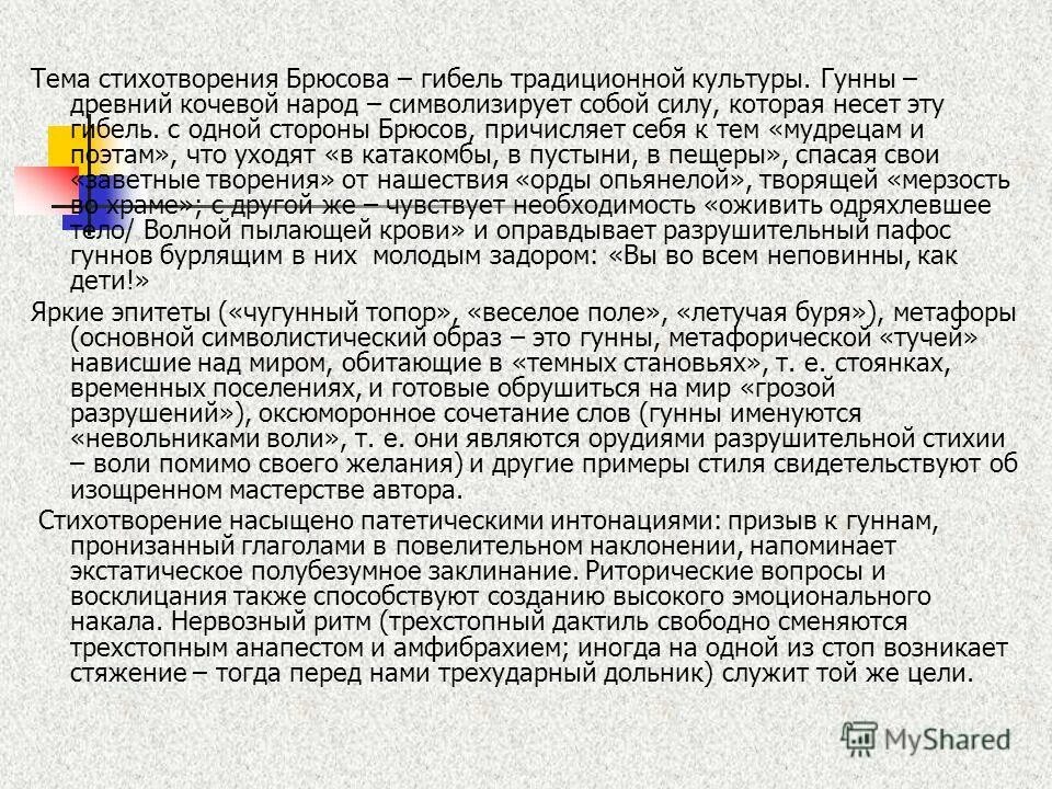 Первый снег анализ стихотворения 7 класс. Брюсов анализ стихотворения. Анализ стихотворения Брюсова. В Брюсов анализ. Стихи Брюсова с анализом.