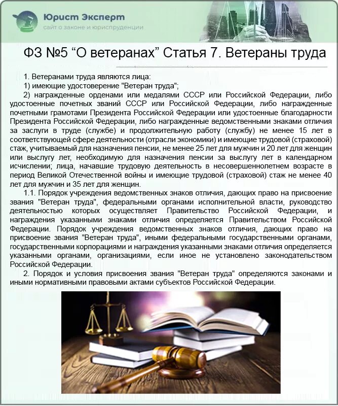 Федеральный закон о ветеранах труда. Статьи про ветеранов труда. ФЗ 5 О ветеранах. Закон №5 ФЗ О ветеранах.