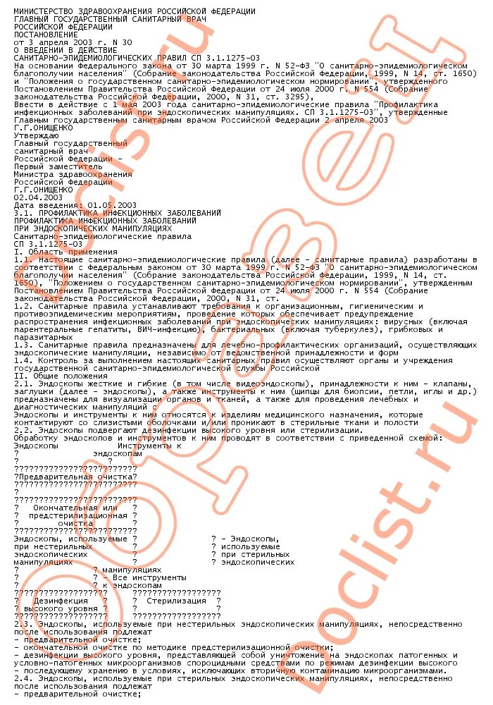 План обеспечения эпидемиологической безопасности. Профилактика инфекционных заболеваний при эндоскопических. Эпидемиологическая безопасность в медицинской организации. Профилактика инфекционных заболеваний при эндоскопических. Система инфекционной безопасности.