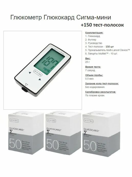 Отзыв о Глюкометр Аркрэй "Глюкокард Сигма Мини" Не подошел мне,не точные результ