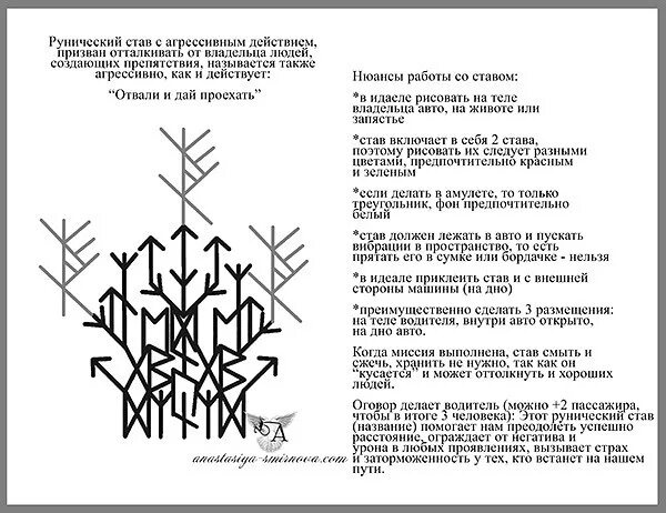 Став политика. Рунические ставы с описанием. Ставы руны формулы глифы. Ставы из рун агрессивные защиты. Мощная рассорка руны.