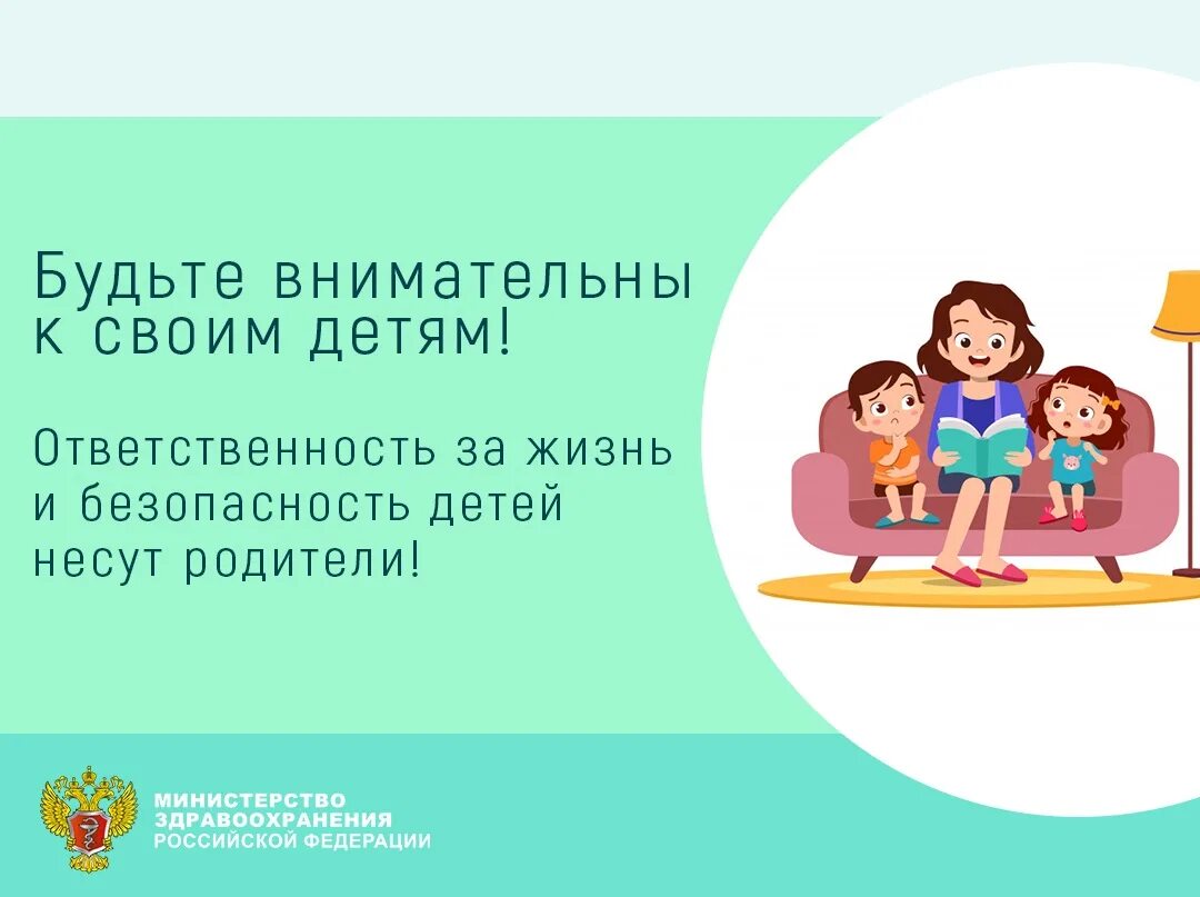 Вашей ответственности. Будьте внимательны к своим детям. Родители будьте внимательны к своим детям. Уважаемые родители будьте внимательны к своим детям. Родители не внимательны к детям