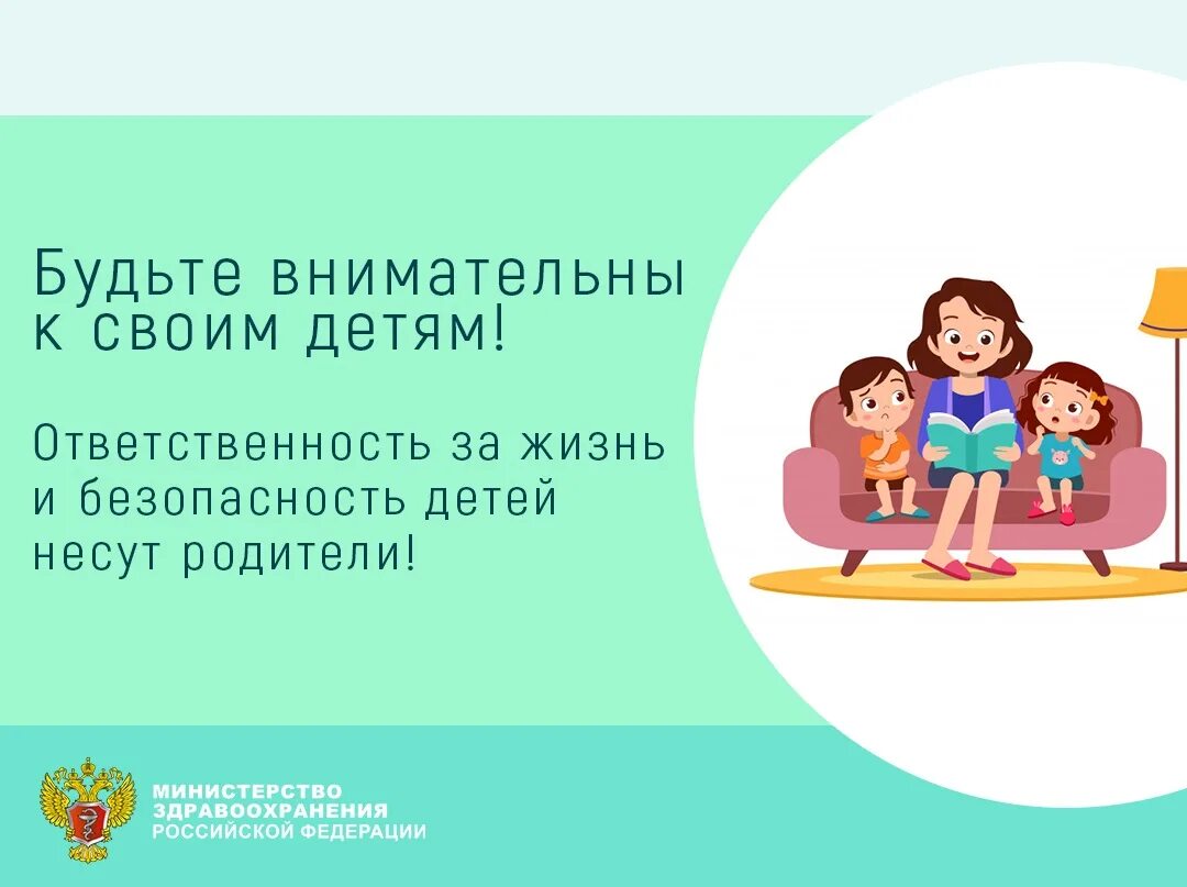 Будьте внимательны к своим детям. Родители отвественны задетей. Родители ответственны за своих детей. Ответственность за детей. Ответственность за жизнь обучающийся