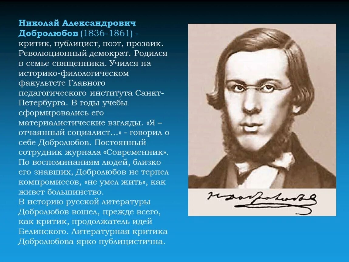 Г белинский н а добролюбов. Н. а. добролюбов (1836-1861). николай александров добролюдов. николай александрович добролюбов. николай иванович добролюбов.