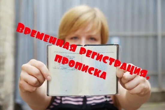 Одесская регистрация. Прописка в Киеве. Регистрация Киев.