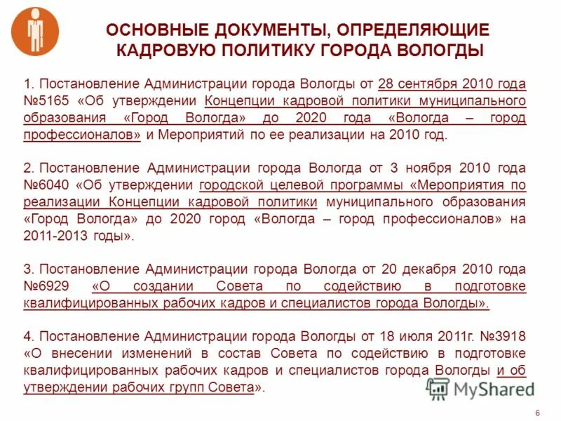 Постановление администрации вологды