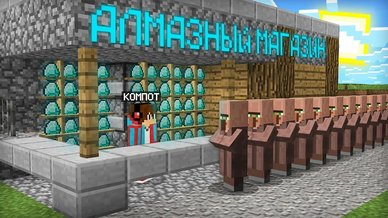 Магазин компота в майнкрафте. Компот пиксель и топовский. Компот житель продавец. Майнкрафт компот троллинг жителей. Компот я открыл магазин для жителей заключенных.