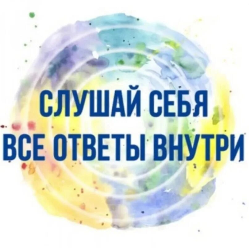 Ответы внутри тебя книга. Ответы внутри. ответ внутри нас.