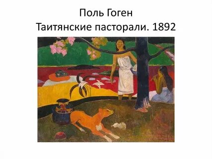 Гоген картины описание
