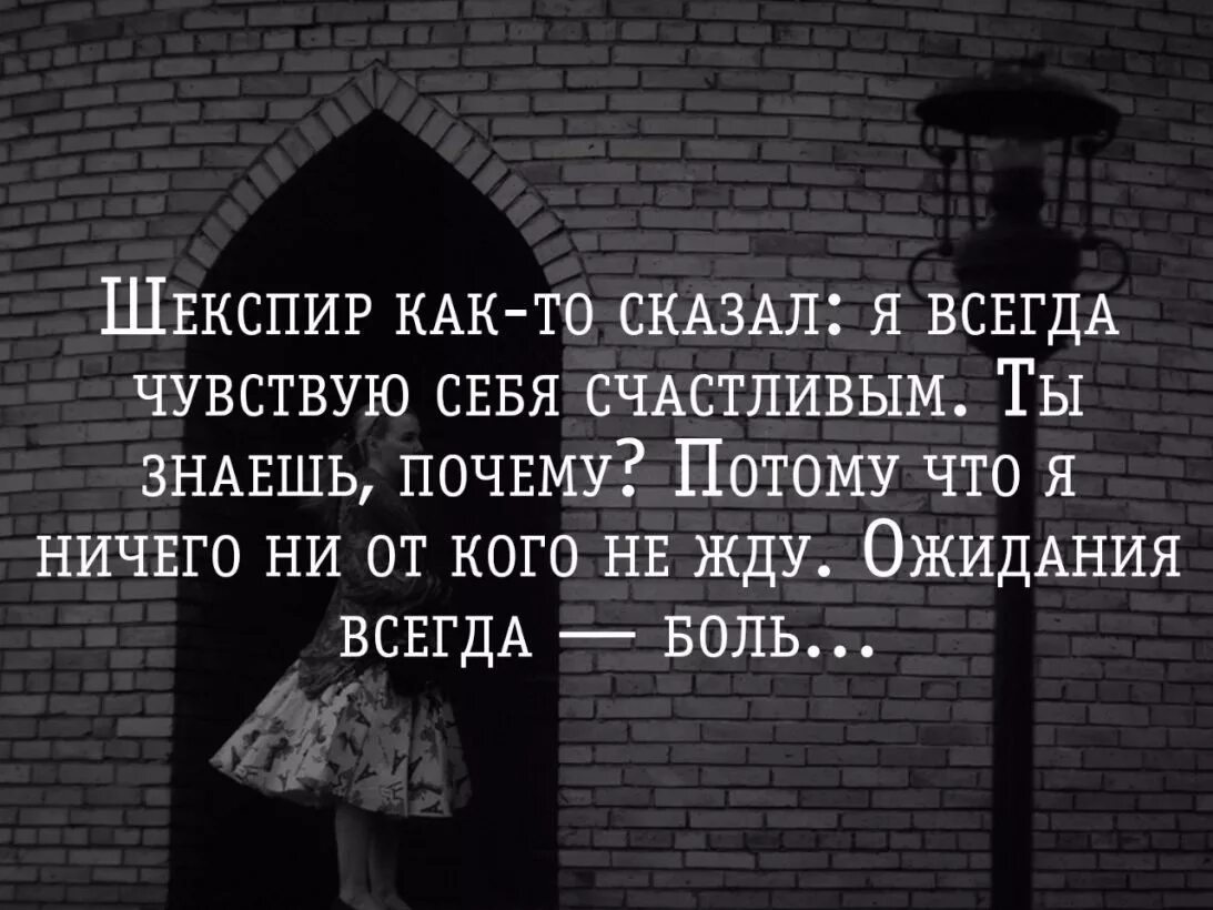 Нельзя ждать от людей. Фразы про ожидание. Афоризмы про ожидание. Ждать цитаты. Ожидание фразы и цитаты.