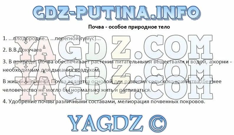 Уроки обобщения по географии. Почва особое природное тело. Почва особое природное тело 8 класс география. Почва особое природное тело 6 класс география. Почва особое природное тело 8 класс география презентация.