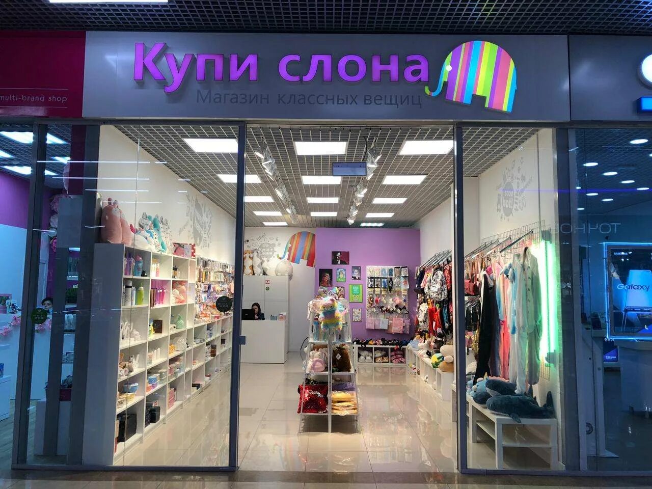 Купи слона. Игрушки в магазине купи слона. Магазин купи слона товары. Купи слона слона. Магазин слоник