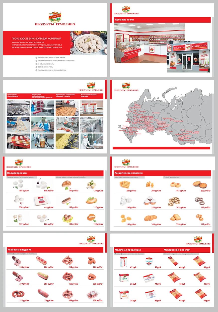 Каталог магазина ермолино москва. Каталог магазина ермолино москва