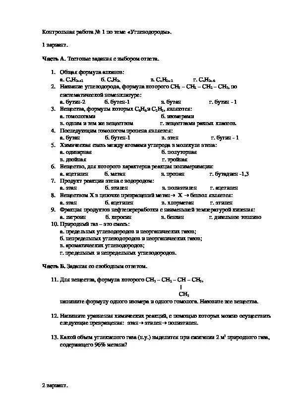 Контрольная работа итоговая углеводороды химия 10 класс. Контрольная работа по углеводородам химия 10 ответами. Химия 10 класс контрольная работа по теме. Кр по химии 10 класс углеводороды с ответами.