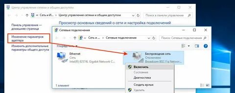Как включить адаптер интернета
