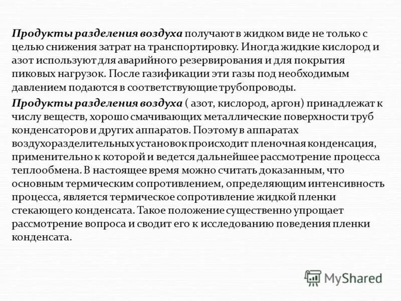 Потребление продуктов разделения воздуха