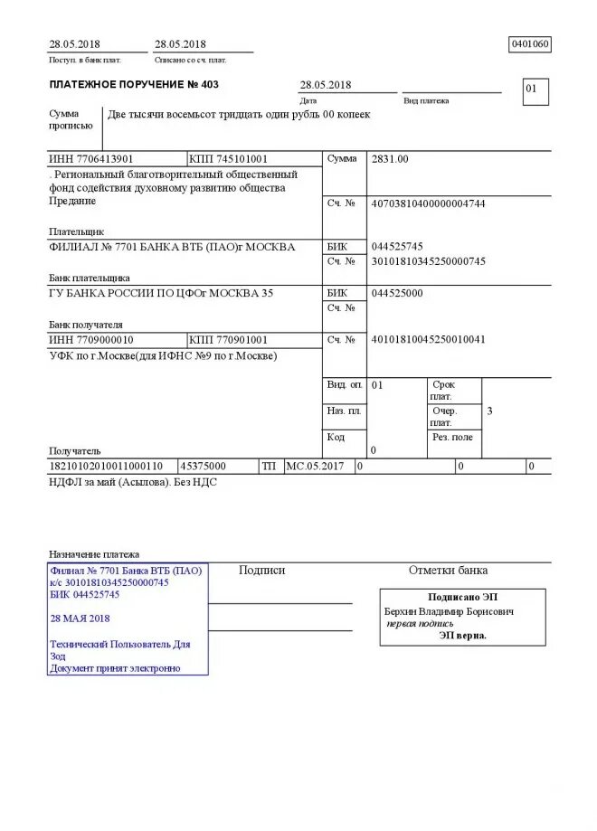 Код валютной операции в платежном. Как выглядит платежное поручение. Платежное поручение форма 0401060 заполненное. Платежное поручение ВТБ исполнено. Назначение платежа по договору ГПХ образец.